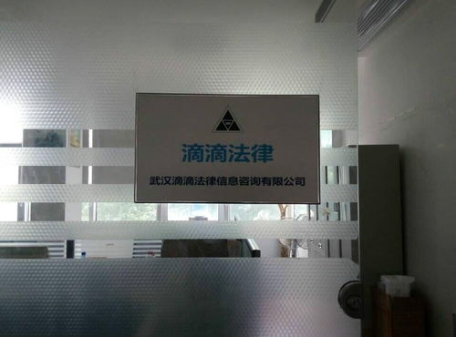 武漢滴滴法律信息咨詢 專業、便捷的法律服務解決方案